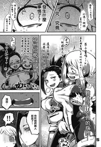 (C95) [slime_eer (Nutaunagi)] Boku to Nottori Villain Nakademia (Boku no Hero Academia) [Chinese] [HunJohn&台灣最美麗的風景翻譯]