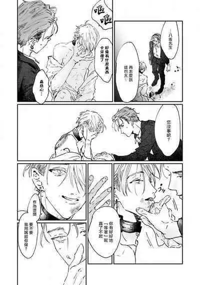 [miso] Nue no Naku Yoru ni | 于鵺啼之夜 Ch. 1-3 [Chinese] [冒险者公会] [Digital]