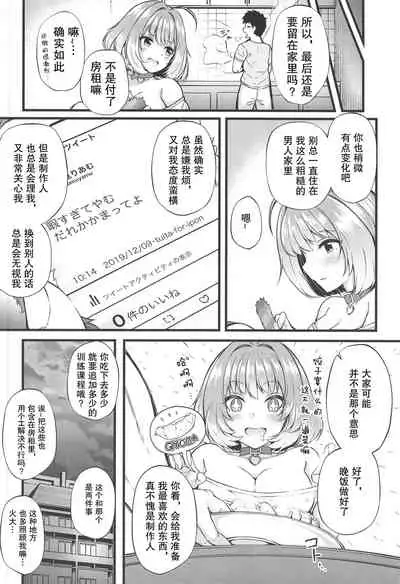 Ie ni Itsuita Riamu to Ecchi na Koto Suru Hon