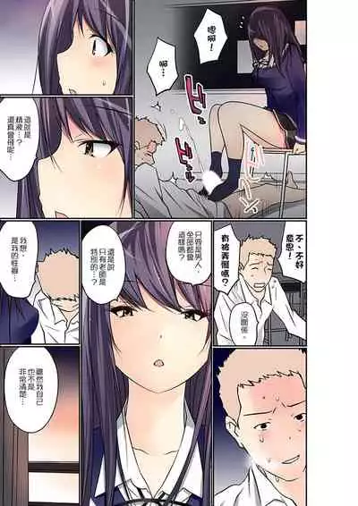 Manchira shiteru JK o Hakken shita node Gakuen Nai de Choukyou shite mita | 暴露狂女子高中生的日常生活 學校內的變態調教 Ch.1-25