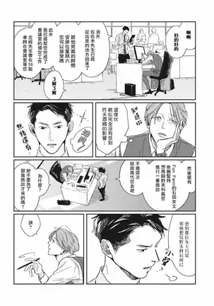 Old-fashioned Cupcake Ch. 1-3