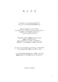 (C82) [AZASUKE WIND (AZASUKE)] Analbeit (Ano Hi Mita Hana no Namae wo Bokutachi wa Mada Shiranai.)