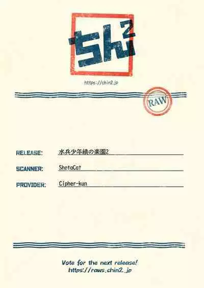 Suihei Shounen Seki no Rakuen 2