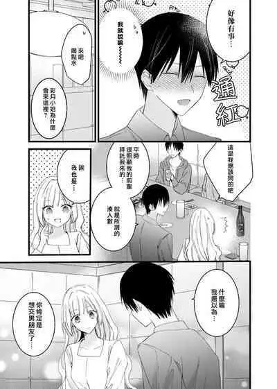 [Kana] Azatokute, Moujuu. ~Toshishita Danshi wa Ichizu ni Zenbu Tabetsukusu~ | 心机猛兽。～年下男子只想将你吞噬殆尽～ 1-4 [Chinese] [莉赛特汉化组]