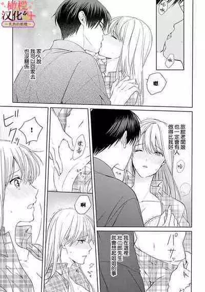 [te de i・yu ki]wakadanna sa ma to hatsukoi yobai～shou ka re ta to no atsu i yubisaki ～1~5|少东家和初恋结婚～焦急的人 炙热的指尖1~5[Chinese] [橄榄汉化组]