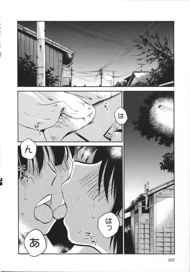 三日月がわらってる 第5巻