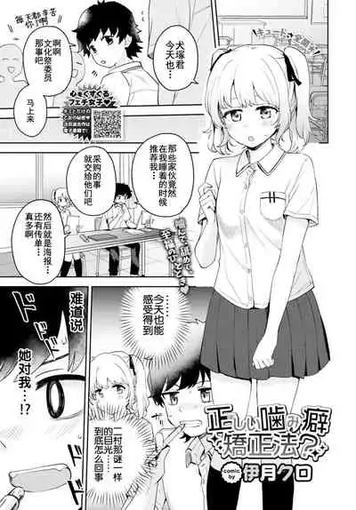 正しい噛み癖矯正法？