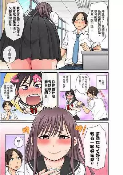 [kumikouj] Sekuhara OK Gakuen ~ Chime Nattara Soku Saimin!?~ | 性騷擾也OK學園～鐘聲一響立即催眠!?～ Ch.1-13 [Chinese]