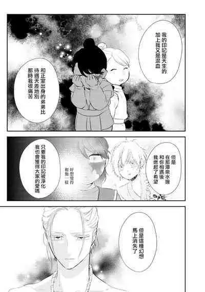 Kokou no Ou to Yotogi no Jouai | 孤高的王与侍寝者之间的情爱 Ch. 3