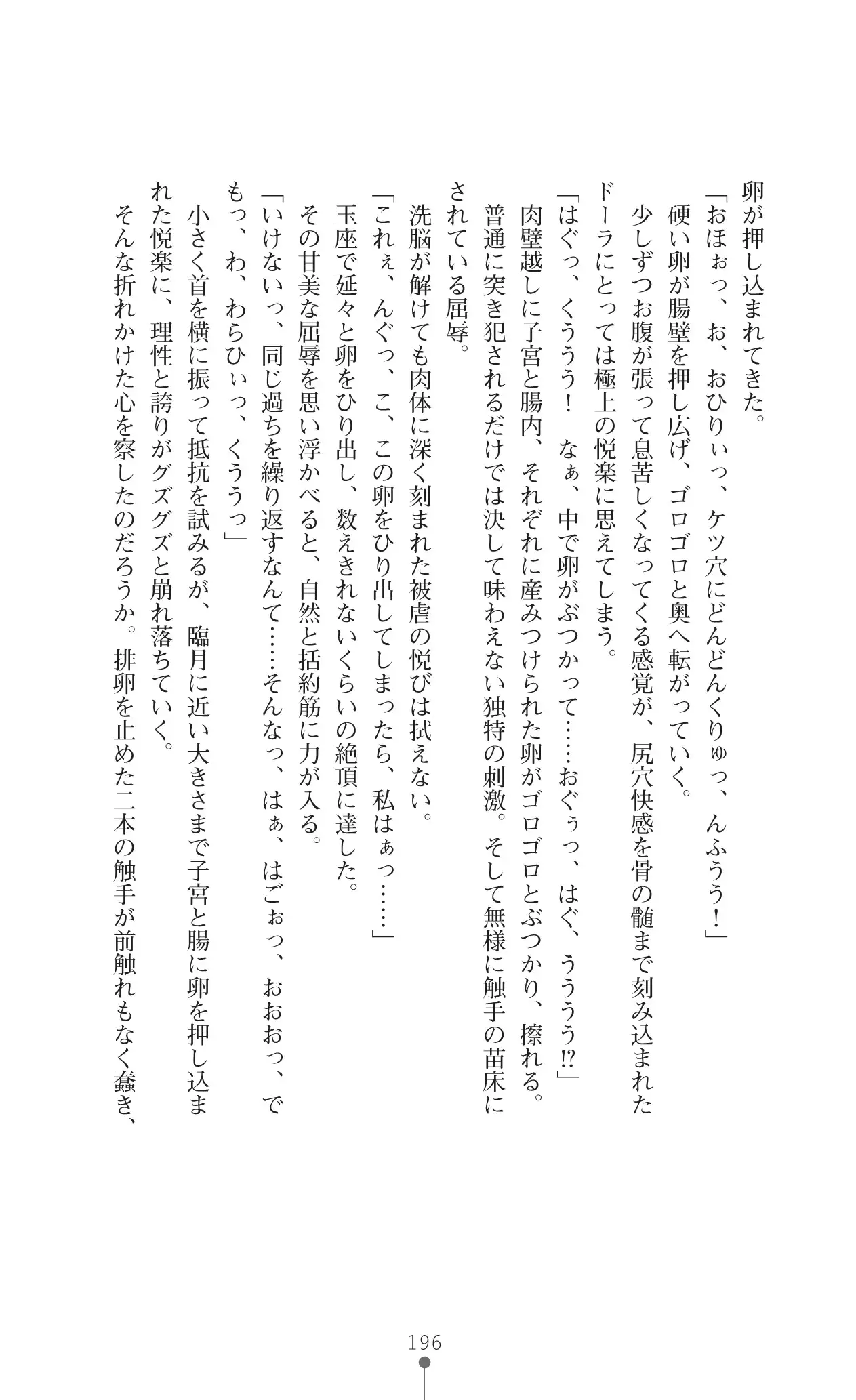 Icerya Eiyuusenki 10