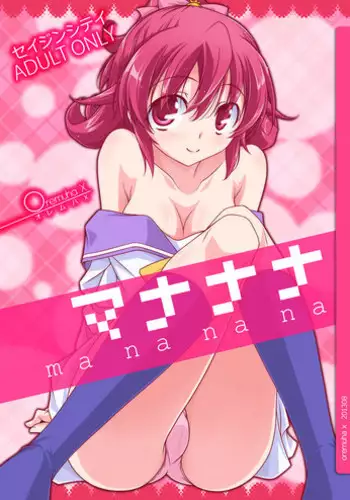 [Oremuha X (Kikuchi Tsutomu)] Mananana (Dokidoki! PreCure) [Digital]