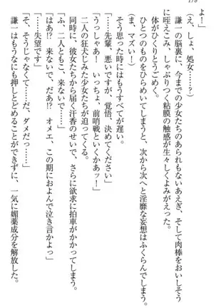 学園ぜ~んぶ独り占め!