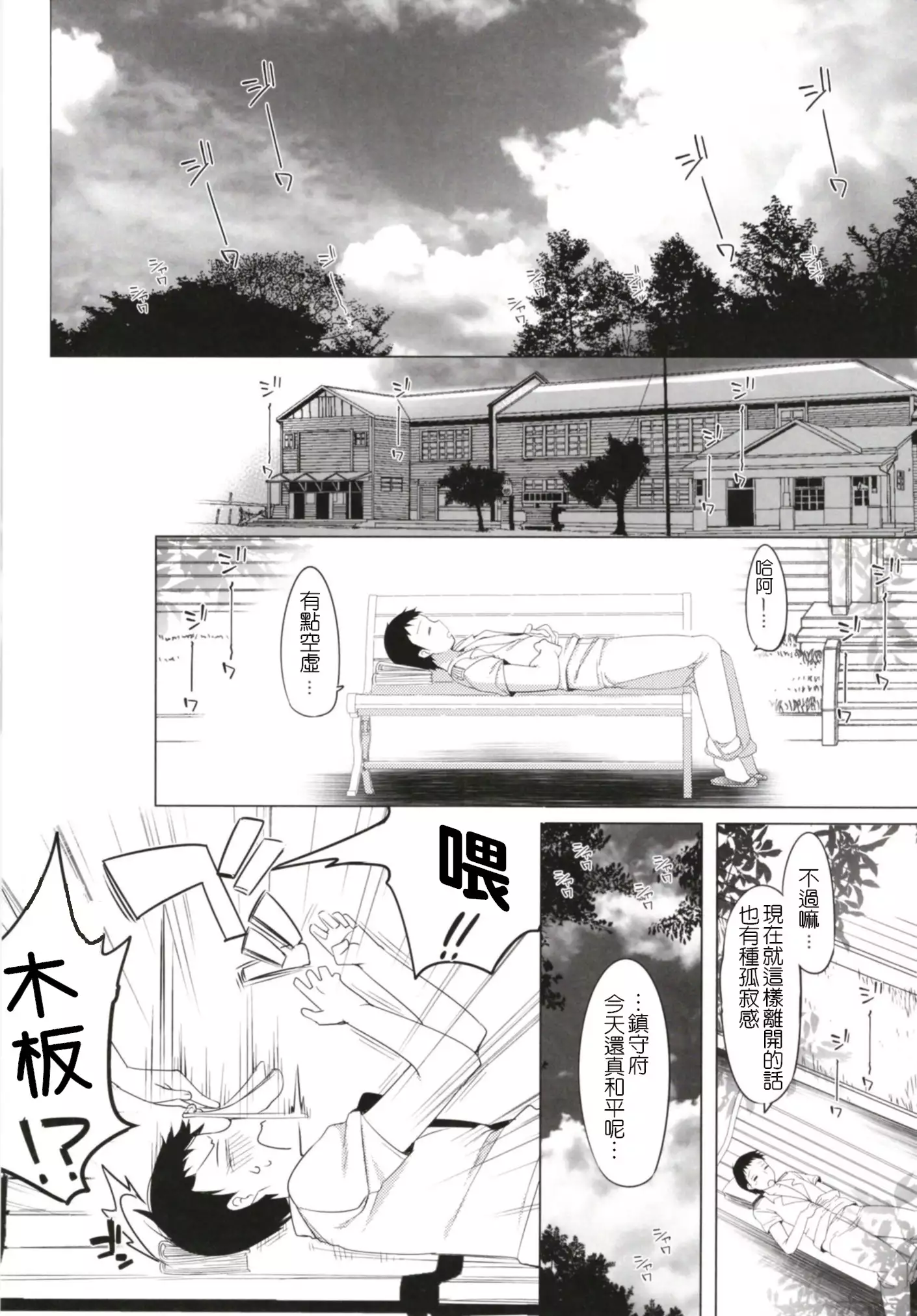 Hitonatsu no Ayamachi -I-401 Soushuuhen-