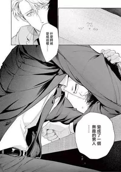 Zetsubou ni Nake | 绝望悲鸣 Ch. 1-4