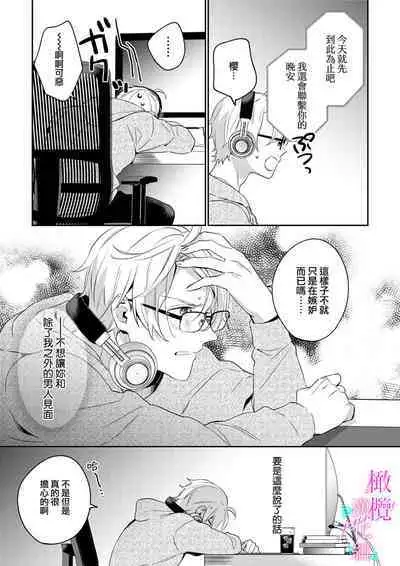 [Umou] Jounetsu to Kaite Seiyoku to Yomu1-9 | 写作热情读作情欲 1-9 [Chinese] [橄榄汉化组]