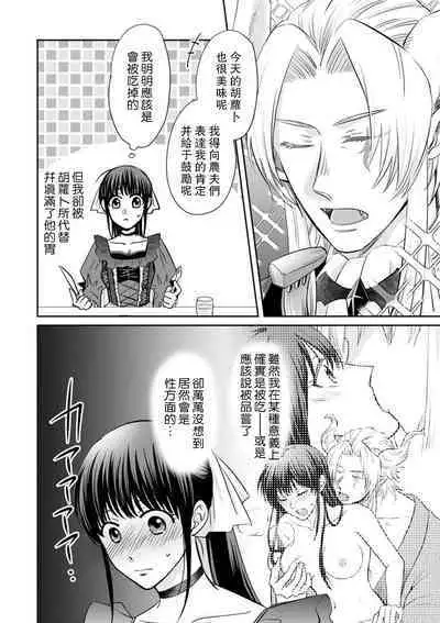 [Wakaya shiro ke-on yuki DUOBRAND. ] Kyōfu no maō heikadattanoni hanayomeki ~yu~u~un ~ ga tomarimasen ~tsu! | 明明是恐怖的魔王大人却对妻子心动不已！1-4 [Chinese] [莉赛特汉化组]