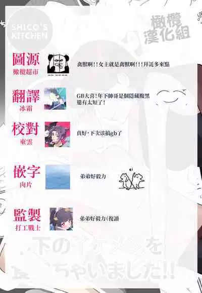 toshishita no ikemen o tabe chaimashita! ! |把年下帅哥吃掉了!!