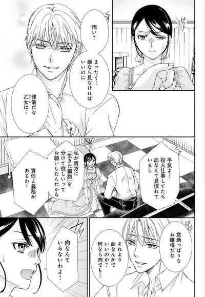 [Shimotsuki Seira] Junmitsu Otome no Dekiai Keiyaku ~ Shitsuji wa Doesu Vanpaiya ~ 1-3