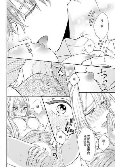 [Wa chiku mo rin] zettai aishō 100-pāsento daikirainanoni Karada ga yobi au… | 绝对相性100% 明明最讨厌了但身体却很合拍… 1-2 [Chinese] [莉赛特汉化组]