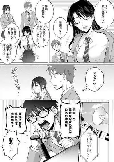 [niko] Seitokai Yakuin no Bitch na Nichijou ~Kyou mo Ane no Seito Kaichou ni Otouto wa Shiboraretemasu~ "R18" 1-8