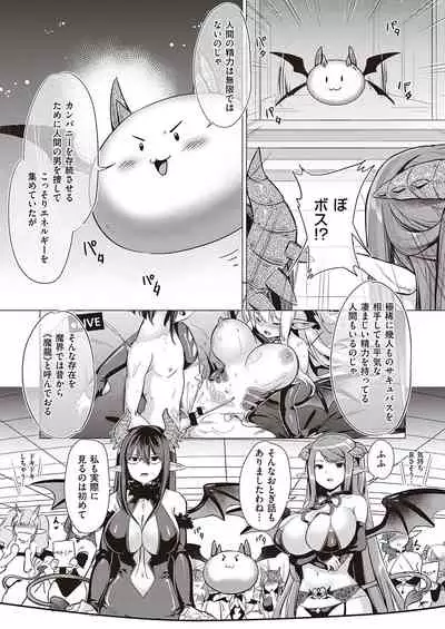 [ShiBi] Succubus Company [Digital]