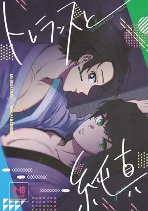 Toreransu to junshin