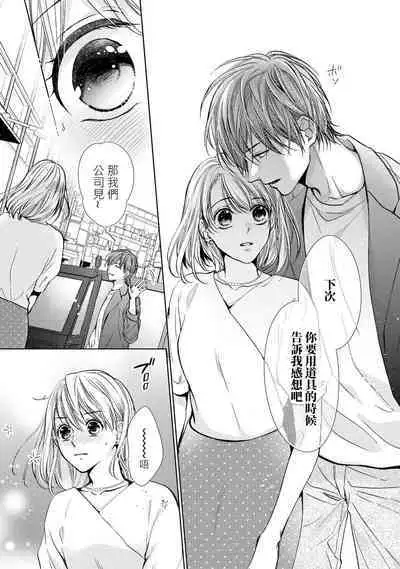 hiraite misete? Naka made zenbu. Toshiue osananajimi no aibu wa hageshikute yasashī | 敞開讓我看看吧?包括裡面的全部。年上竹馬的愛撫既激烈又溫柔 1-3