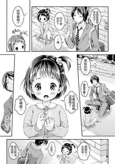 [Koorizu] Osananajimi Sotsugyoushiki [With Digital Bonus] | 兒時玩伴的處女畢業式（含數位特典）[紳士出版中文版] [Digital] [Uncensored]