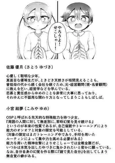 Yoiko no Honobono Daizecchou Battle Sekoshaa!!! : Kohen