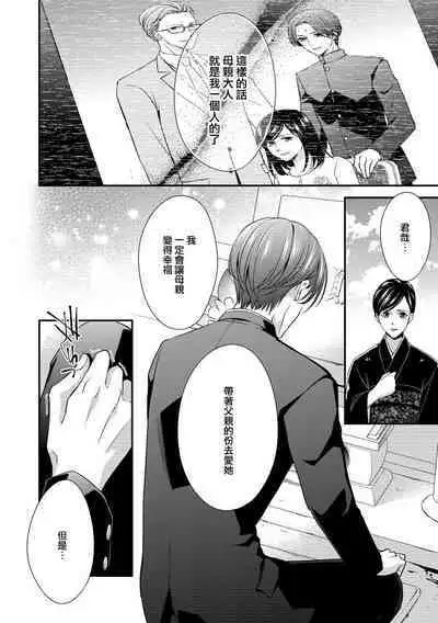 Kateinai Renai Giri no Musuko to Koeta Issen | 家庭内恋爱 与继子跨过禁忌一线 1-6 end