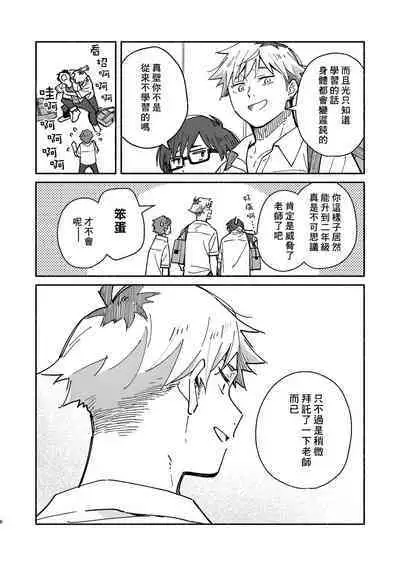 Kichiku Sensei no Kagai Jugyou - The sadistic education record:2 | 鬼畜老師的加害授課 2