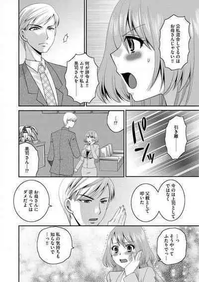 [Ureshino Megumi] Otou-san to Ecchi. 1-6