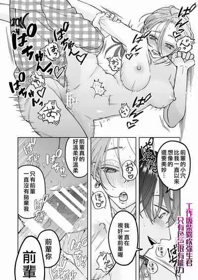 [Potunen Jin] Shigoto ga Deki nai Sakaki-kun wa Sex dake Yuunou | 工作廢柴榊君只有夜晚很有能力 [Chinese] [霧吹彌生漢化組]