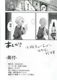 (C90) [Chie no Genseki (Azuse)] Ano Hi Mita Koume no Hadaka wa Daremo Shiranai (THE IDOLM@STER CINDERELLA GIRLS) [Chinese] [漫之大陆汉化组]