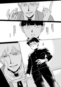 [Nekotowasabi (Umebook)] Mob-kun no Hitori de Dekiru kana? (Mob Psycho 100) [Digital]