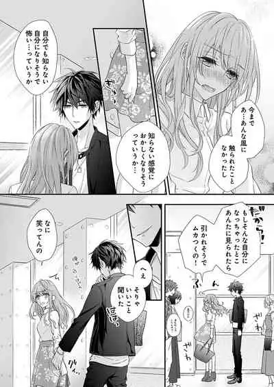 バレずにイケたらご褒美やるよ~授業中、机の下で彼の指が…~ 第1-9話