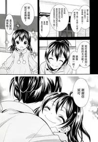 (C86) [Sweet Pea (Ooshima Tomo)] Sakashima no Taiyou ni Sasageru Ai no Uta | 献给倒阳的爱之诗 (Love Live!) [Chinese] [大岛智百合医院]