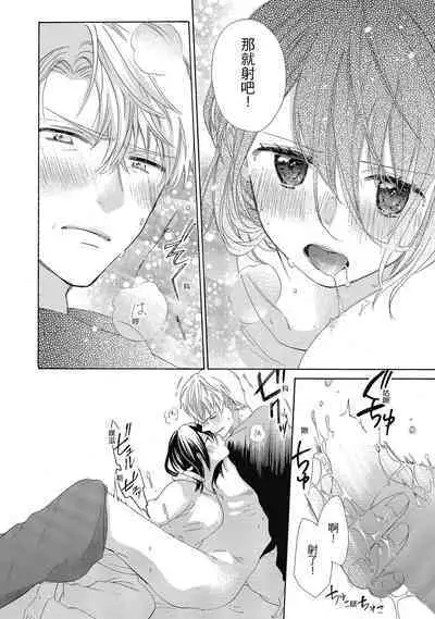 宅女愛上肉食紳士~絕頂!大叔級的神技~ 4