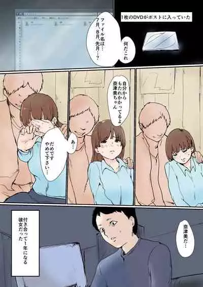 Netorareteita! Choukyou Video Letter