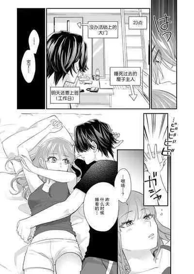 [Naruse Makata] Sawatte Oshiete Takahashi-kun! Douryou to Fushidarana Kyuujitsu | 摸摸我教教我高桥先生! 和同事一起的放荡假日 1-7 end [Chinese] [莉赛特汉化组]