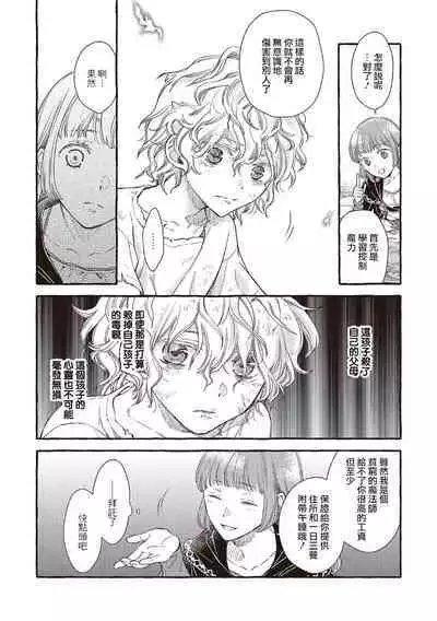 [Sekimori Kurein] Yandere Mahoutsukai wa Sekizou no Otome shika Aisenai Majo wa Manadeshi no Atsui Kuchizuke de Tokeru Ch. 1-6｜病娇魔法使只爱石像少女 融化在爱徒热烈亲吻中的魔女~01-06 [Chinese] [橄榄汉化组]