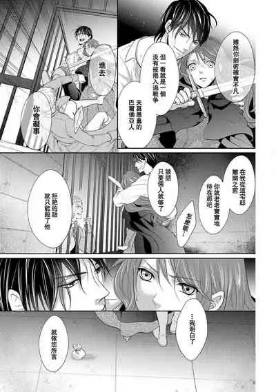 [Saki Midou Shiki] Haitoku no mariāju ~ ōjo wa shihai-sha no yubisaki ni oboreru ~ | 背德的MARRIAGE～王女沉溺於支配者的指尖～ [Chinese] [莉赛特汉化组]