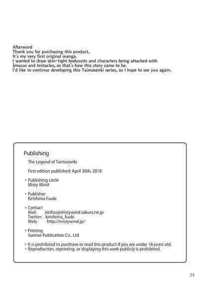 [Misty Wind (Kirishima Fuuki)] The Legend of Taimasenki [English]