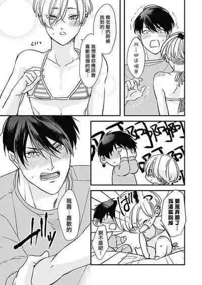 [Torimaru Taro] Asahi-kun wa, Namaiki Zakari no Otokonoko. | 女装大佬旭君他又美又娇 Ch. 2-7+附录 [Chinese] [Digital][完结]