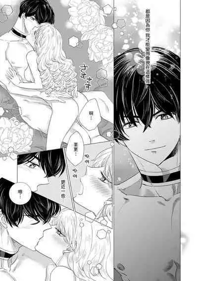 Dakareta Akuyaku Reijou wa, Gekihen Ouji no Dekiai Route ni Totsunyuuchuu!? | 被深拥的反派千金进入反套路王子的强宠攻略线!? 1-18