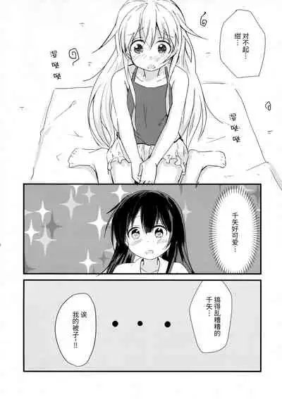 Itazura Gitsune to Masshiro Wanko | 调皮狐狸与雪白狗狗