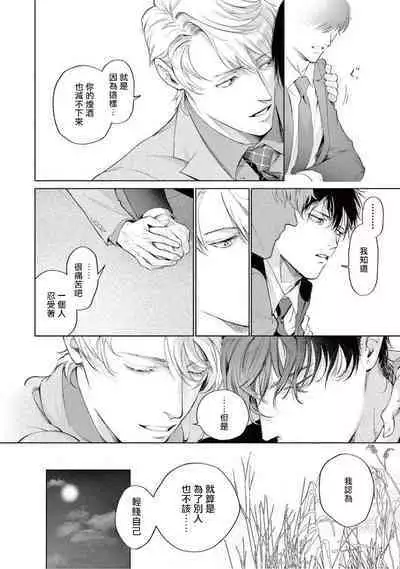 Zetsubou ni Nake | 绝望悲鸣 Ch. 1-8