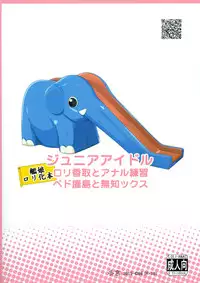 (C89) [Tohgoo (Fuyutugu)] Junior Idol Loli Katori to Anal Renshuu, Pedo Kashima to Muchix (Kantai Collection -KanColle-)