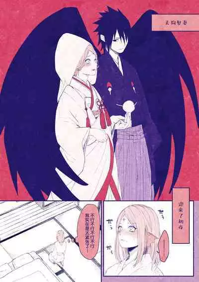 tengu × amabieparosasusaku | 天狗×阿玛比埃 佐櫻同人 (NARUTO)