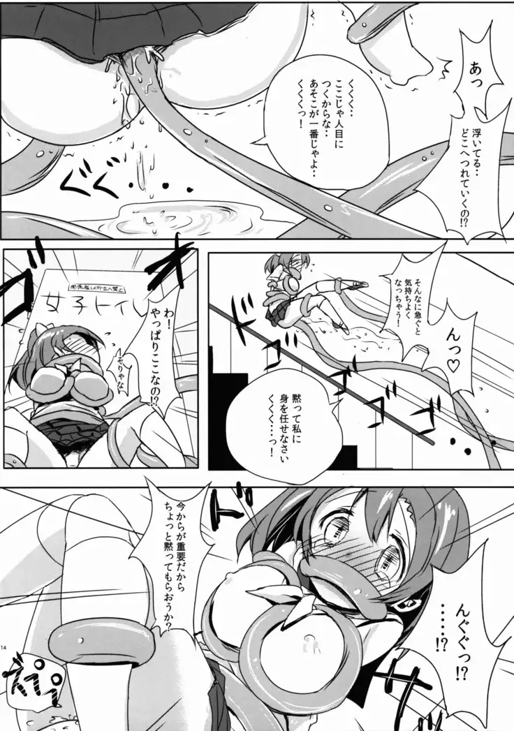 Honoka no Oshikko Oshiete Kudasai